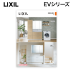 【洗面化粧台】LIXIL ＥＶシリーズのご紹介